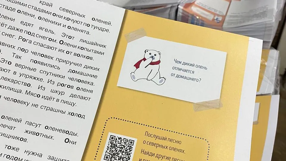 Страницы с QR-кодом из "Арктической азбуки". Фото: Центр выявления и поддержки одаренных детей