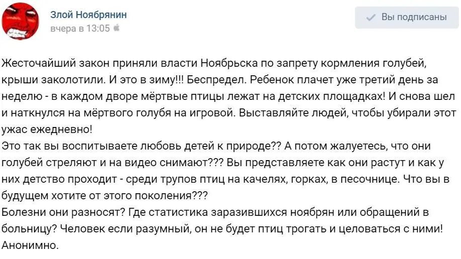 Такая запись появилась накануне в группе «Злой Ноябрянин» во «ВКонтакте»